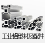 流水線(xiàn)鋁材型