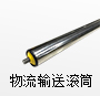 流利條系列